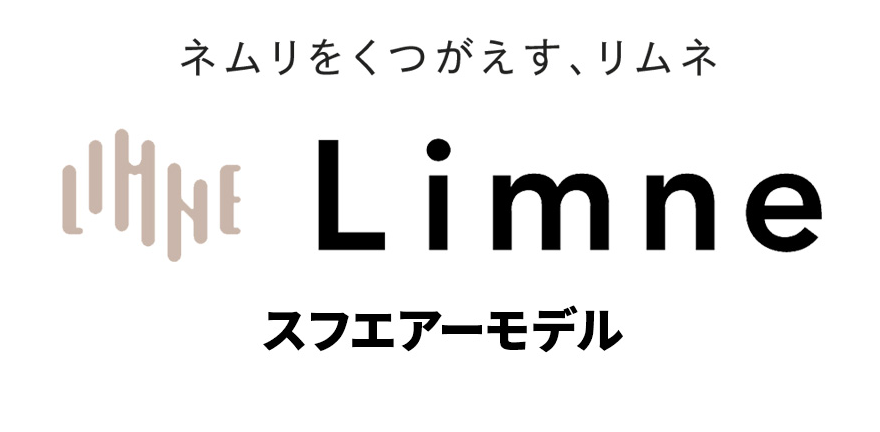 ネムリをくつがえす、リムネ Limne