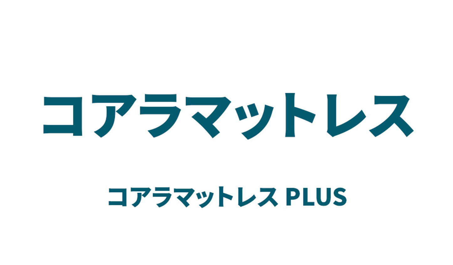 コアラマットレス コアラマットレス KORE
