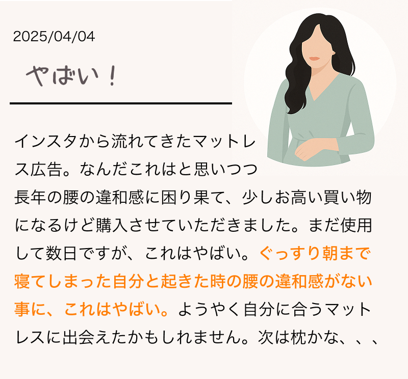 適度な圧で支えられていて身体が沈み過ぎないので、朝起きる時に腰のあたりが楽です。